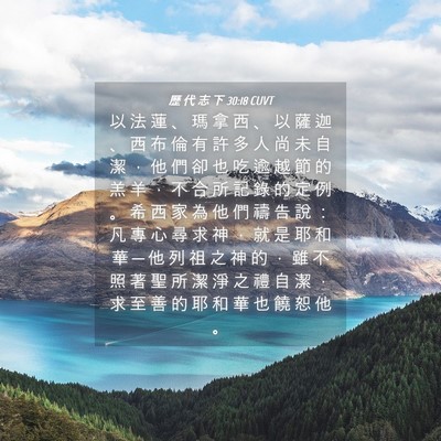 Picture 04 - 歷 代 志 下 30:18 CUVT - 以 法 蓮 、 瑪 拿 西 、 以 薩 迦 、 - Bible Verse Picture