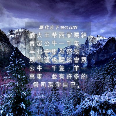 Picture 04 - 歷 代 志 下 30:24 CUVT - 猶 大 王 希 西 家 賜 給 會 眾 公 牛 - Bible Verse Picture