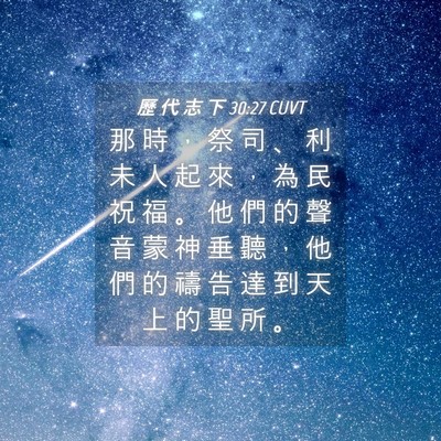 Picture 04 - 歷 代 志 下 30:27 CUVT - 那 時 ， 祭 司 、 利 未 人 起 來 ， - Bible Verse Picture