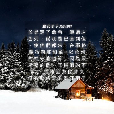 Picture 04 - 歷 代 志 下 30:5 CUVT - 於 是 定 了 命 令 ， 傳 遍 以 色 列 - Bible Verse Picture