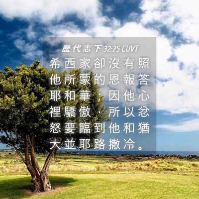 Picture 04 - 歷 代 志 下 32:25 CUVT - 希 西 家 卻 沒 有 照 他 所 蒙 的 恩 - Bible Verse Picture