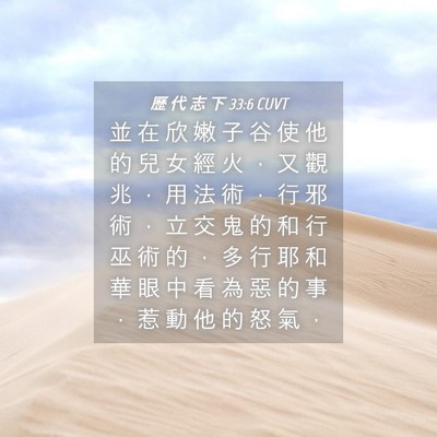 Picture 04 - 歷 代 志 下 33:6 CUVT - 並 在 欣 嫩 子 谷 使 他 的 兒 女 經 - Bible Verse Picture