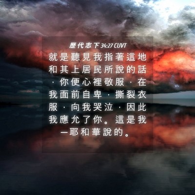 Picture 04 - 歷 代 志 下 34:27 CUVT - 就 是 聽 見 我 指 著 這 地 和 其 上 - Bible Verse Picture