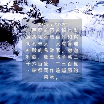 Picture 04 - 歷 代 志 下 35:8 CUVT - 約 西 亞 的 眾 首 領 也 樂 意 將 犧 - Bible Verse Picture