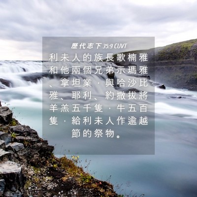 Picture 04 - 歷 代 志 下 35:9 CUVT - 利 未 人 的 族 長 歌 楠 雅 和 他 兩 - Bible Verse Picture