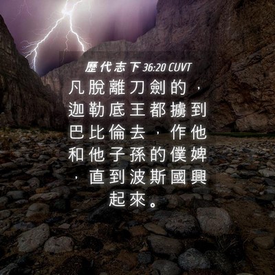 Picture 04 - 歷 代 志 下 36:20 CUVT - 凡 脫 離 刀 劍 的 ， 迦 勒 底 王 都 - Bible Verse Picture