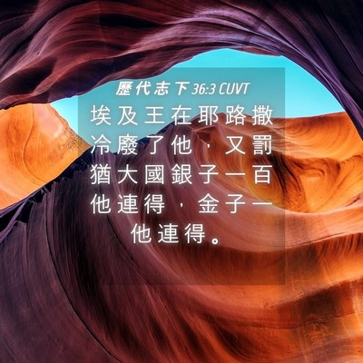 Picture 04 - 歷 代 志 下 36:3 CUVT - 埃 及 王 在 耶 路 撒 冷 廢 了 他 ， - Bible Verse Picture