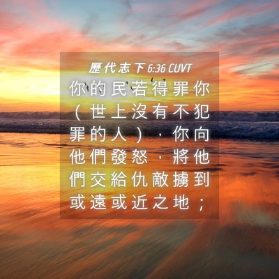 Picture 04 - 歷 代 志 下 6:36 CUVT - 你 的 民 若 得 罪 你 （ 世 上 沒 有 - Bible Verse Picture