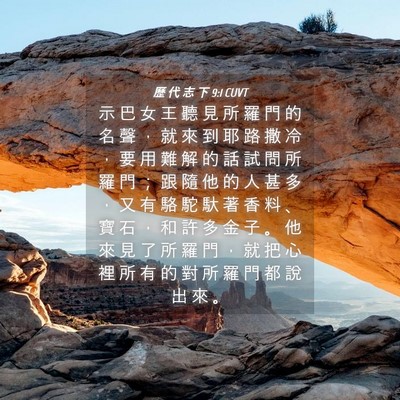 Picture 04 - 歷 代 志 下 9:1 CUVT - 示 巴 女 王 聽 見 所 羅 門 的 名 聲 - Bible Verse Picture