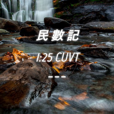 Picture 04 - 民 數 記 1:25 CUVT -  - Bible Verse Picture