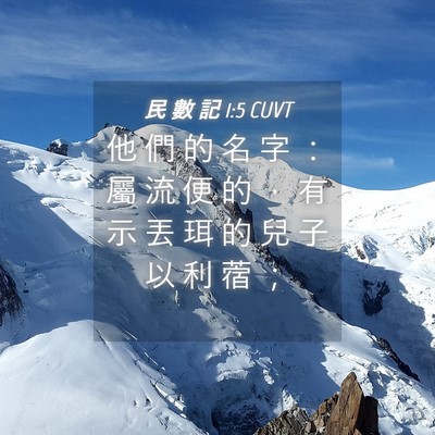 Picture 04 - 民 數 記 1:5 CUVT - 他 們 的 名 字 ： 屬 流 便 的 ， 有 - Bible Verse Picture