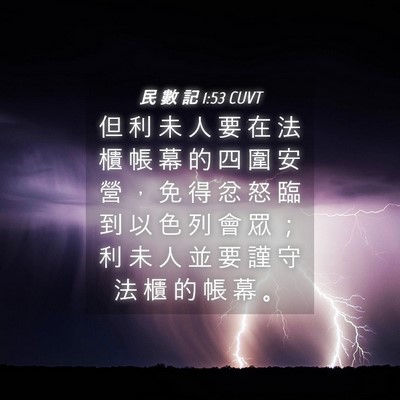 Picture 04 - 民 數 記 1:53 CUVT - 但 利 未 人 要 在 法 櫃 帳 幕 的 四 - Bible Verse Picture