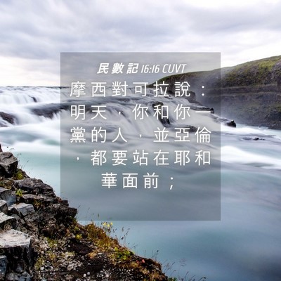 Picture 04 - 民 數 記 16:16 CUVT - 摩 西 對 可 拉 說 ： 明 天 ， 你 和 - Bible Verse Picture
