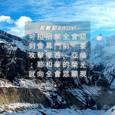 Picture 04 - 民 數 記 16:19 CUVT - 可 拉 招 聚 全 會 眾 到 會 幕 門 前 - Bible Verse Picture