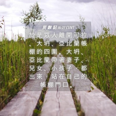 Picture 04 - 民 數 記 16:27 CUVT - 於 是 眾 人 離 開 可 拉 、 大 坍 、 - Bible Verse Picture