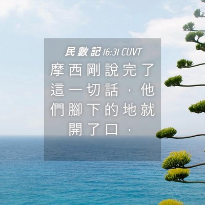 Picture 04 - 民 數 記 16:31 CUVT - 摩 西 剛 說 完 了 這 一 切 話 ， 他 - Bible Verse Picture