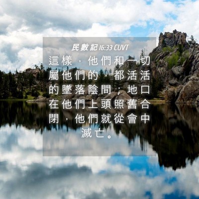 Picture 04 - 民 數 記 16:33 CUVT - 這 樣 ， 他 們 和 一 切 屬 他 們 的 - Bible Verse Picture