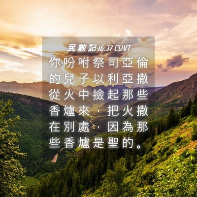 Picture 04 - 民 數 記 16:37 CUVT - 你 吩 咐 祭 司 亞 倫 的 兒 子 以 利 - Bible Verse Picture