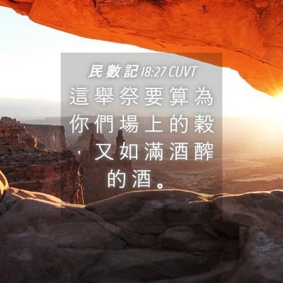 Picture 04 - 民 數 記 18:27 CUVT - 這 舉 祭 要 算 為 你 們 場 上 的 穀 - Bible Verse Picture