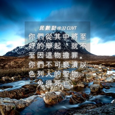 Picture 04 - 民 數 記 18:32 CUVT - 你 們 從 其 中 將 至 好 的 舉 起 ， - Bible Verse Picture