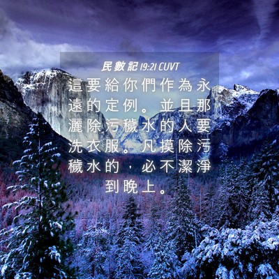 Picture 04 - 民 數 記 19:21 CUVT - 這 要 給 你 們 作 為 永 遠 的 定 例 - Bible Verse Picture