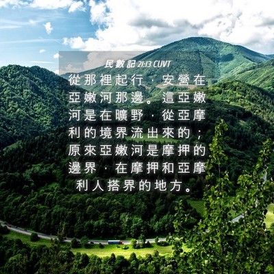 Picture 04 - 民 數 記 21:13 CUVT - 從 那 裡 起 行 ， 安 營 在 亞 嫩 河 - Bible Verse Picture