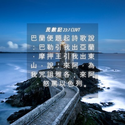 Picture 04 - 民 數 記 23:7 CUVT - 巴 蘭 便 題 起 詩 歌 說 ： 巴 勒 引 - Bible Verse Picture