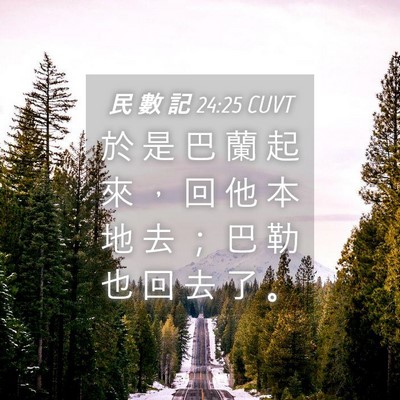 Picture 04 - 民 數 記 24:25 CUVT - 於 是 巴 蘭 起 來 ， 回 他 本 地 去 - Bible Verse Picture