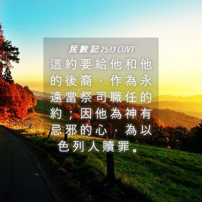 Picture 04 - 民 數 記 25:13 CUVT - 這 約 要 給 他 和 他 的 後 裔 ， 作 - Bible Verse Picture