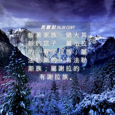 Picture 04 - 民 數 記 26:20 CUVT - 按 著 家 族 ， 猶 大 其 餘 的 眾 子 - Bible Verse Picture