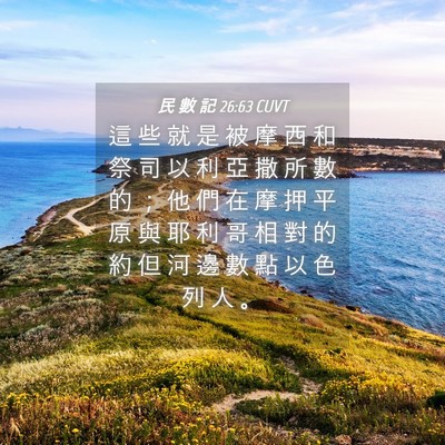 Picture 04 - 民 數 記 26:63 CUVT - 這 些 就 是 被 摩 西 和 祭 司 以 利 - Bible Verse Picture