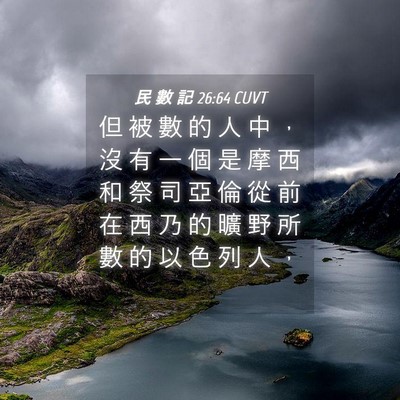 Picture 04 - 民 數 記 26:64 CUVT - 但 被 數 的 人 中 ， 沒 有 一 個 是 - Bible Verse Picture