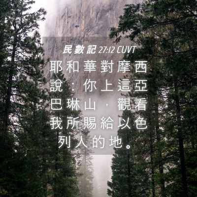 Picture 04 - 民 數 記 27:12 CUVT - 耶 和 華 對 摩 西 說 ： 你 上 這 亞 - Bible Verse Picture