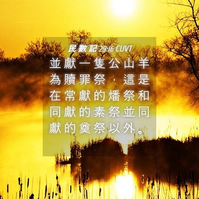 Picture 04 - 民 數 記 29:16 CUVT - 並 獻 一 隻 公 山 羊 為 贖 罪 祭 ， - Bible Verse Picture