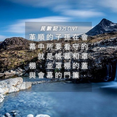 Picture 04 - 民 數 記 3:25 CUVT - 革 順 的 子 孫 在 會 幕 中 所 要 看 - Bible Verse Picture