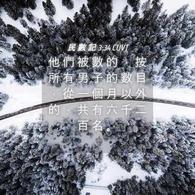 Picture 04 - 民 數 記 3:34 CUVT - 他 們 被 數 的 ， 按 所 有 男 子 的 - Bible Verse Picture