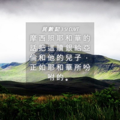 Picture 04 - 民 數 記 3:51 CUVT - 摩 西 照 耶 和 華 的 話 把 這 贖 銀 - Bible Verse Picture