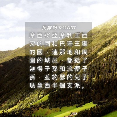 Picture 04 - 民 數 記 32:33 CUVT - 摩 西 將 亞 摩 利 王 西 宏 的 國 和 - Bible Verse Picture
