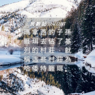 Picture 04 - 民 數 記 32:41 CUVT - 瑪 拿 西 的 子 孫 睚 珥 去 佔 了 基 - Bible Verse Picture