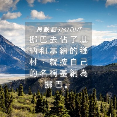 Picture 04 - 民 數 記 32:42 CUVT - 挪 巴 去 佔 了 基 納 和 基 納 的 鄉 - Bible Verse Picture