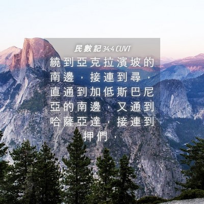 Picture 04 - 民 數 記 34:4 CUVT - 繞 到 亞 克 拉 濱 坡 的 南 邊 ， 接 - Bible Verse Picture
