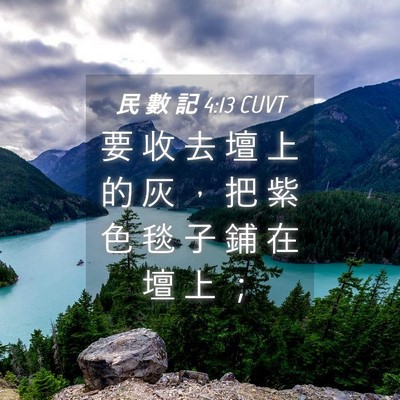 Picture 04 - 民 數 記 4:13 CUVT - 要 收 去 壇 上 的 灰 ， 把 紫 色 毯 - Bible Verse Picture