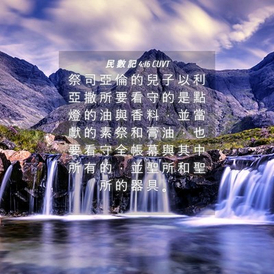 Picture 04 - 民 數 記 4:16 CUVT - 祭 司 亞 倫 的 兒 子 以 利 亞 撒 所 - Bible Verse Picture