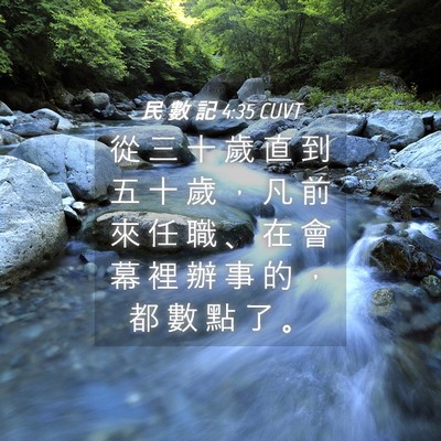 Picture 04 - 民 數 記 4:35 CUVT - 從 三 十 歲 直 到 五 十 歲 ， 凡 前 - Bible Verse Picture