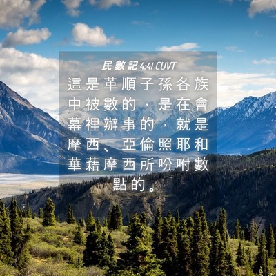 Picture 04 - 民 數 記 4:41 CUVT - 這 是 革 順 子 孫 各 族 中 被 數 的 - Bible Verse Picture