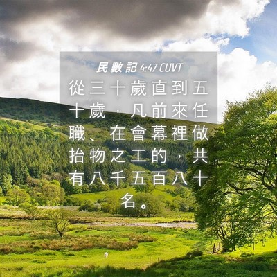 Picture 04 - 民 數 記 4:47 CUVT - 從 三 十 歲 直 到 五 十 歲 ， 凡 前 - Bible Verse Picture