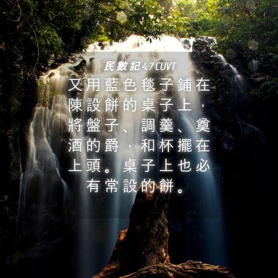 Picture 04 - 民 數 記 4:7 CUVT - 又 用 藍 色 毯 子 鋪 在 陳 設 餅 的 - Bible Verse Picture