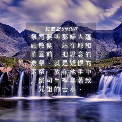 Picture 04 - 民 數 記 5:18 CUVT - 祭 司 要 叫 那 婦 人 蓬 頭 散 髮 ， - Bible Verse Picture