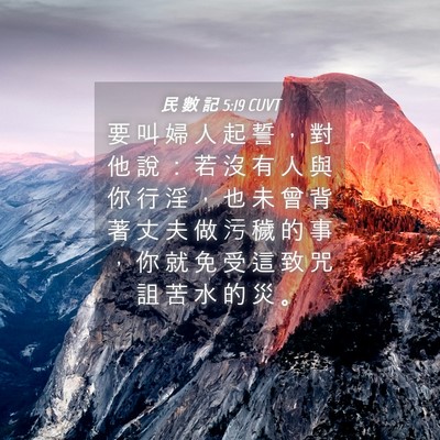 Picture 04 - 民 數 記 5:19 CUVT - 要 叫 婦 人 起 誓 ， 對 他 說 ： 若 - Bible Verse Picture