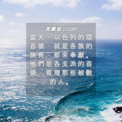 Picture 04 - 民 數 記 7:2 CUVT - 當 天 ， 以 色 列 的 眾 首 領 ， 就 - Bible Verse Picture